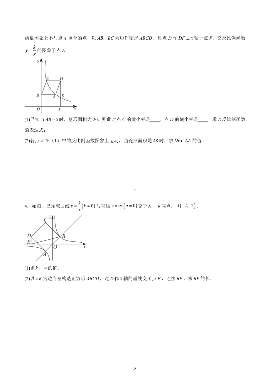 2023年九年级中考数学专题复习：反比例函数与几何综合题.docx_第2页