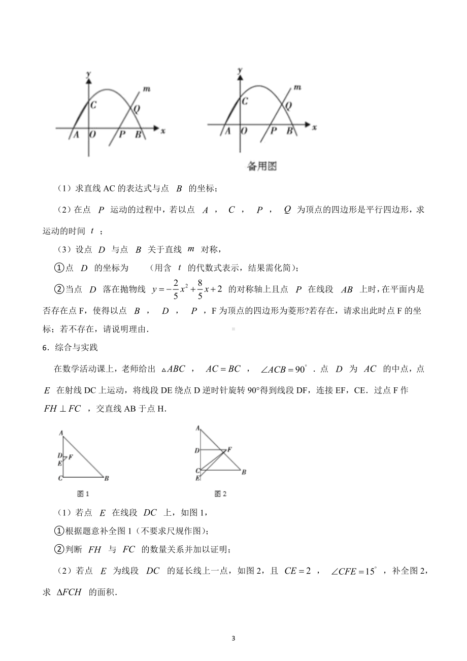 2023年中考数学重难点训练-全等三角形的应用.docx_第3页