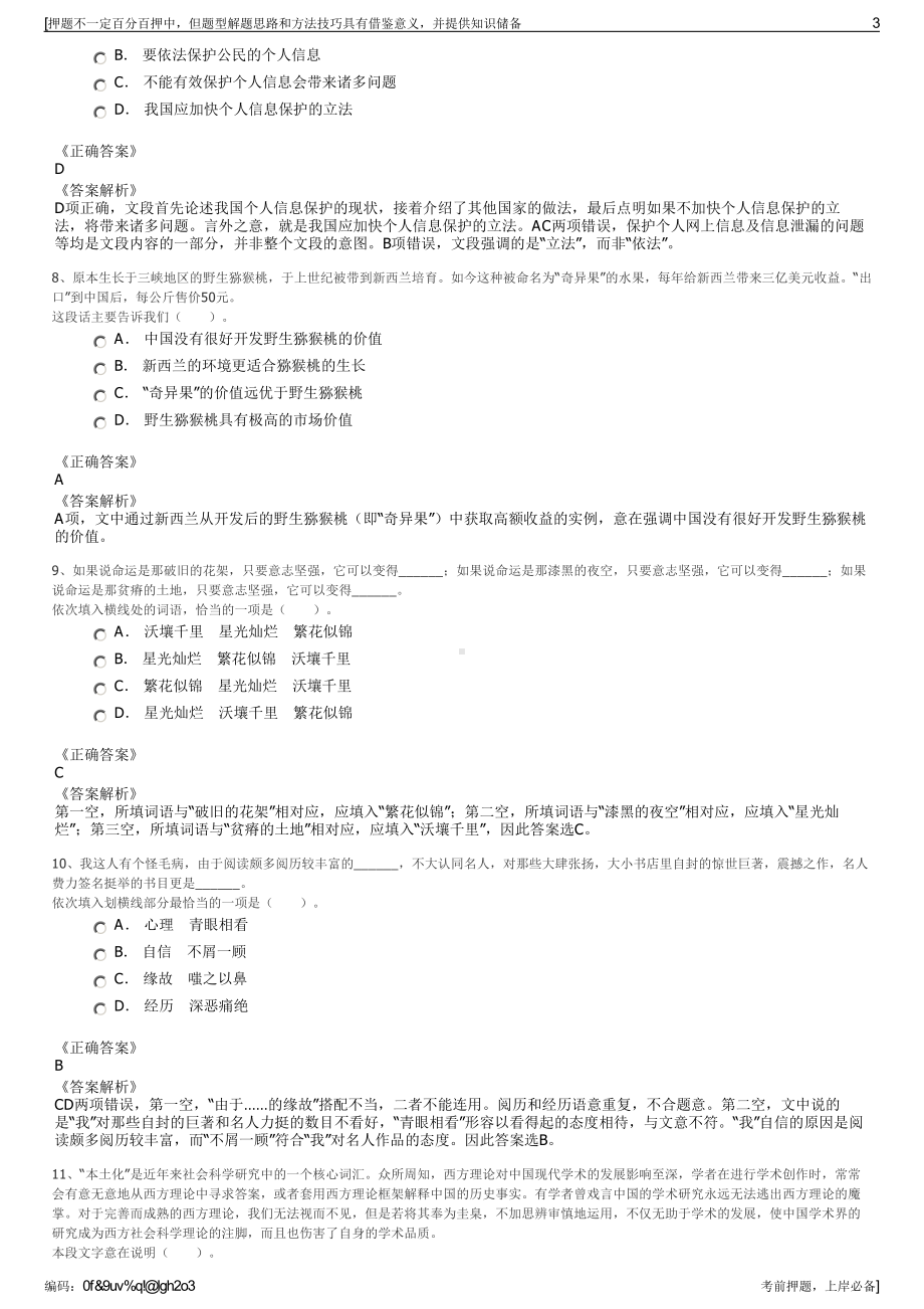 2023年重庆市大足区兴农融资担保有限责任公司招聘笔试押题库.pdf_第3页