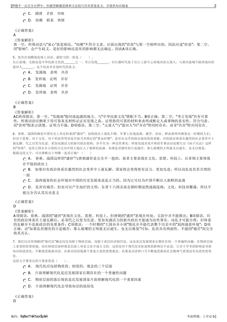 2023年山东济南商河兴商土地发展集团有限公司招聘笔试押题库.pdf_第2页