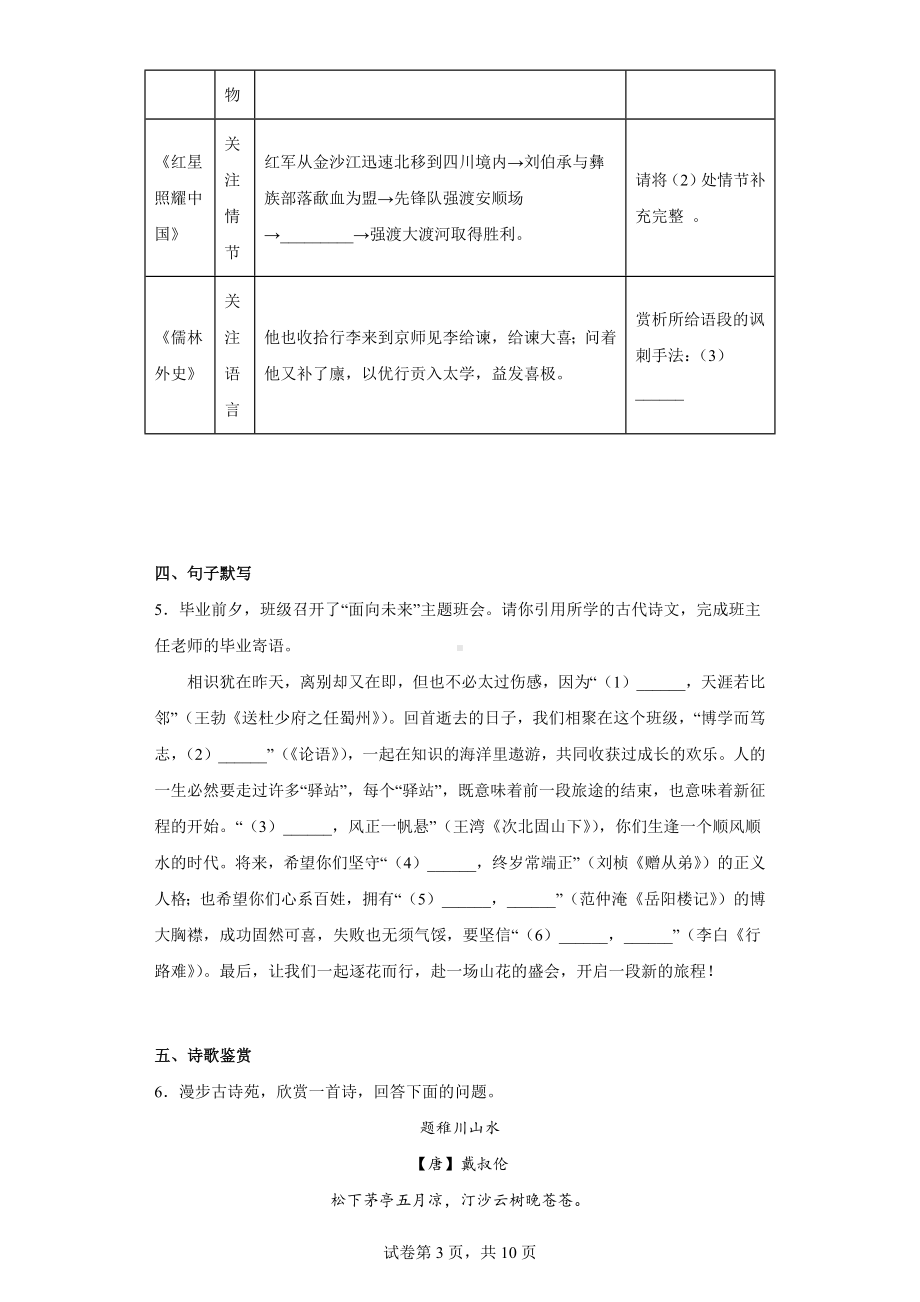 2022年内蒙古赤峰市中考语文真题.docx_第3页