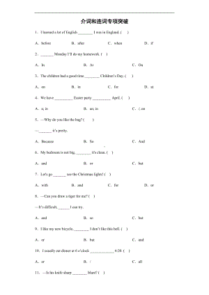 人教PEP版六年级下册《英语》介词和连词专项突破练习题（含答案及解析）.docx