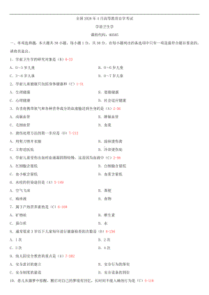 2020年04月自考00385学前卫生学试题及答案.doc