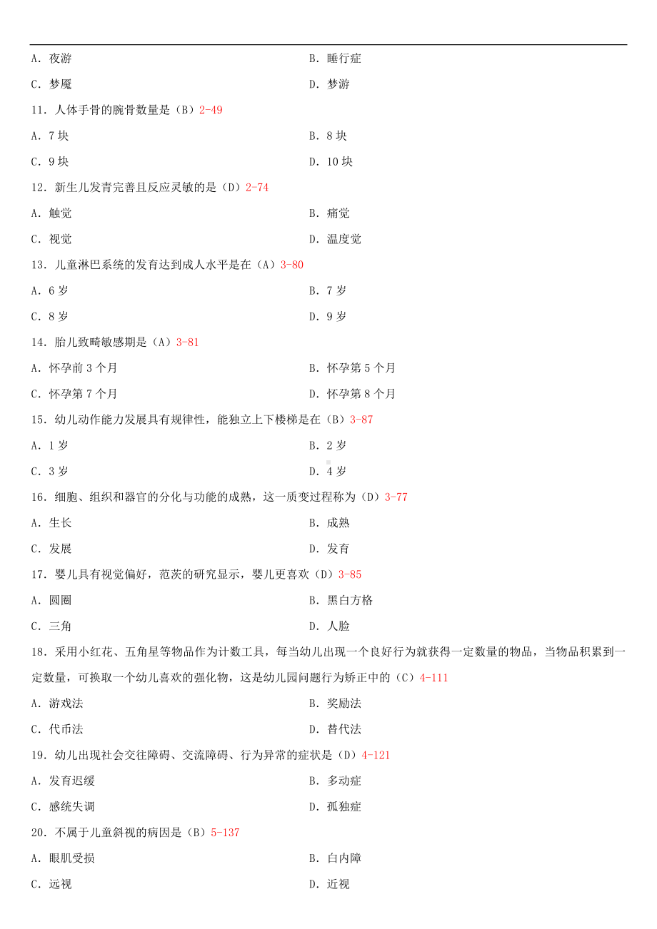 2020年04月自考00385学前卫生学试题及答案.doc_第2页