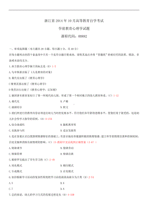 浙江省2014年10月自学考试00882学前教育心理学试题答案.doc