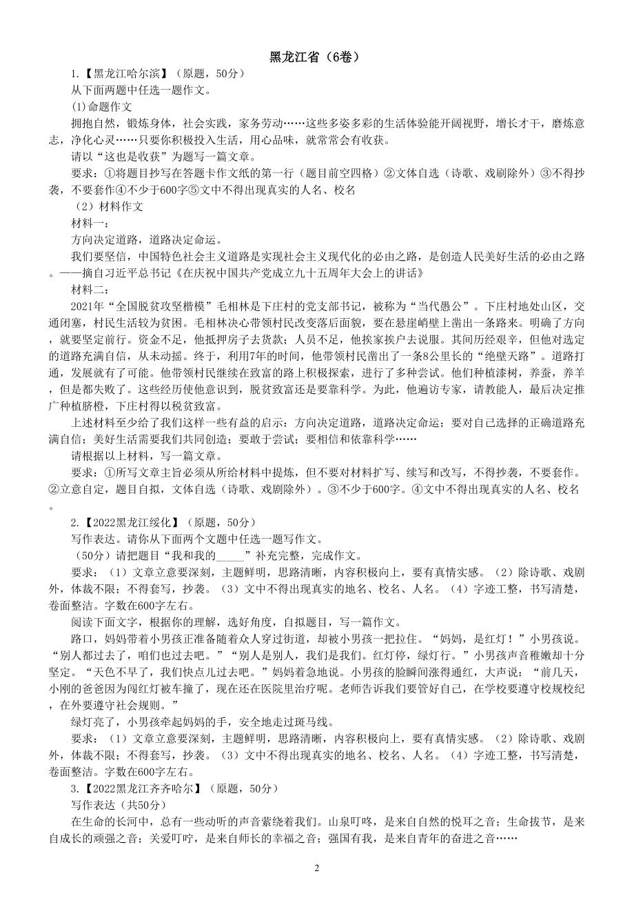 初中语文2022年全国各地中考作文题目汇总.doc_第2页