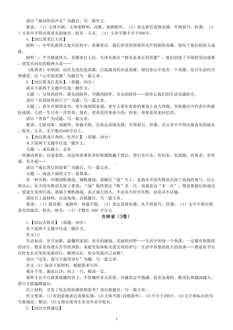 初中语文2022年全国各地中考作文题目汇总.doc_第3页