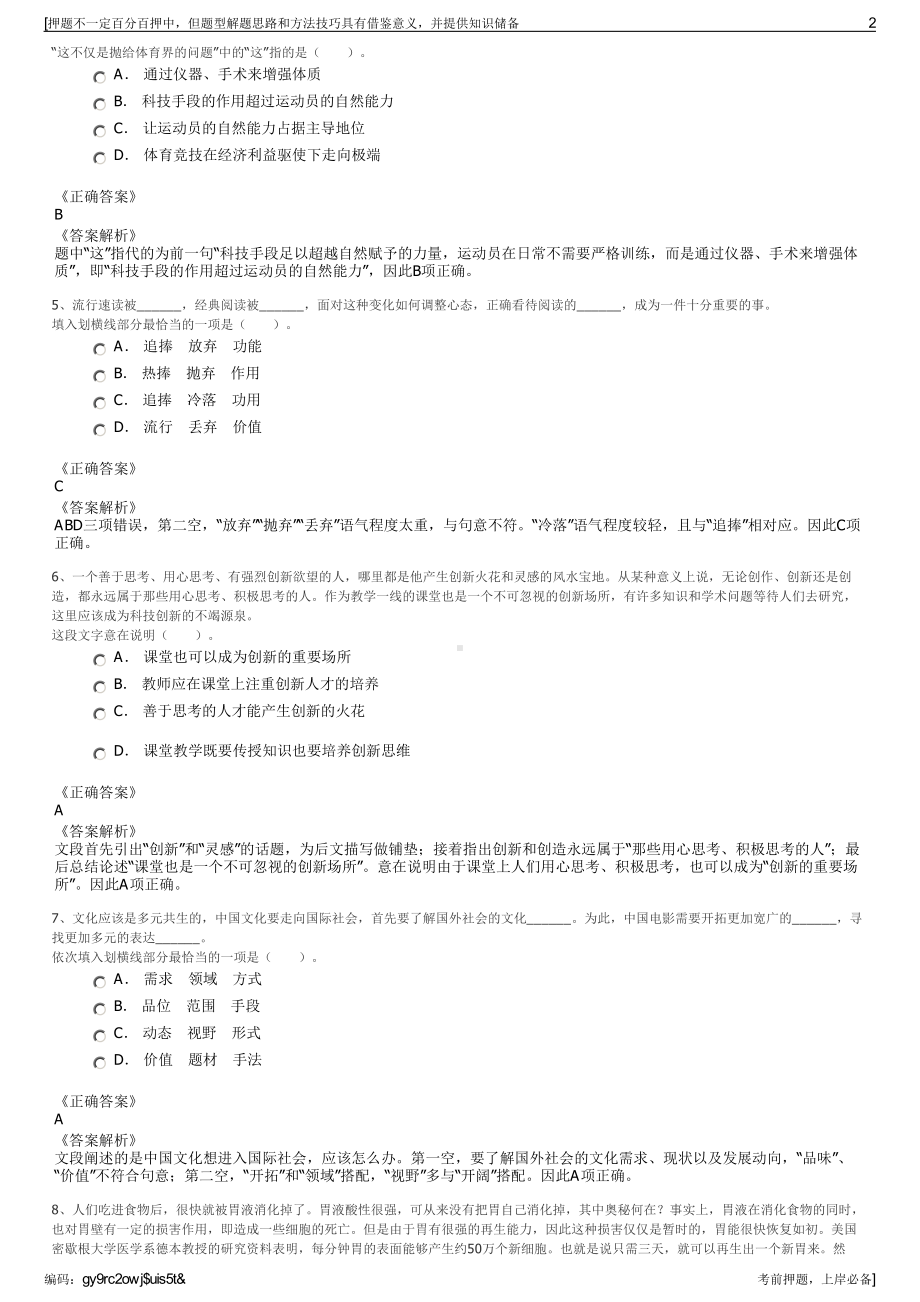 2023年广东深圳市龙岗区金通小额贷款有限公司招聘笔试押题库.pdf_第2页