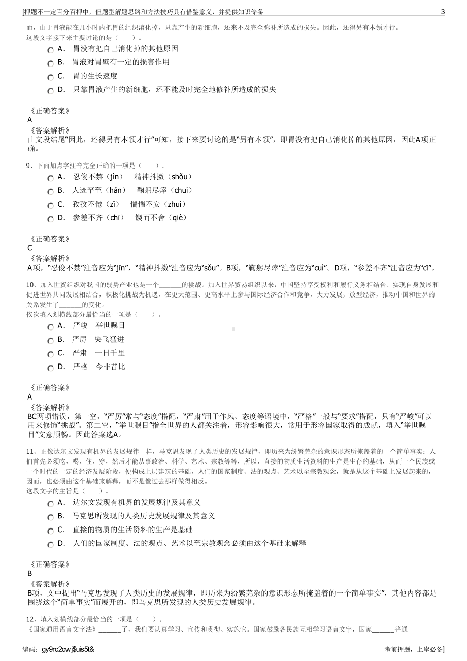 2023年广东深圳市龙岗区金通小额贷款有限公司招聘笔试押题库.pdf_第3页