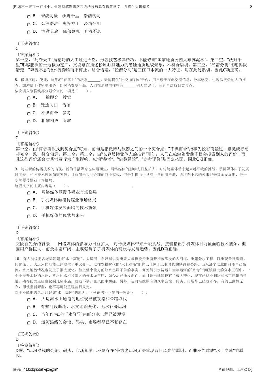 2023年江苏盐城市射阳县港区口岸服务有限公司招聘笔试押题库.pdf_第3页