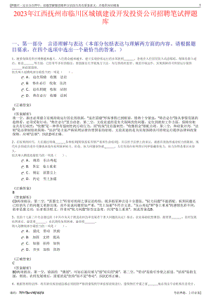 2023年江西抚州市临川区城镇建设开发投资公司招聘笔试押题库.pdf