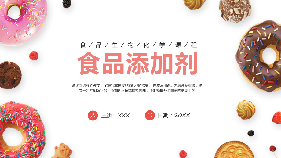 红色简约风食品添加剂食品安全课件.pptx_第1页