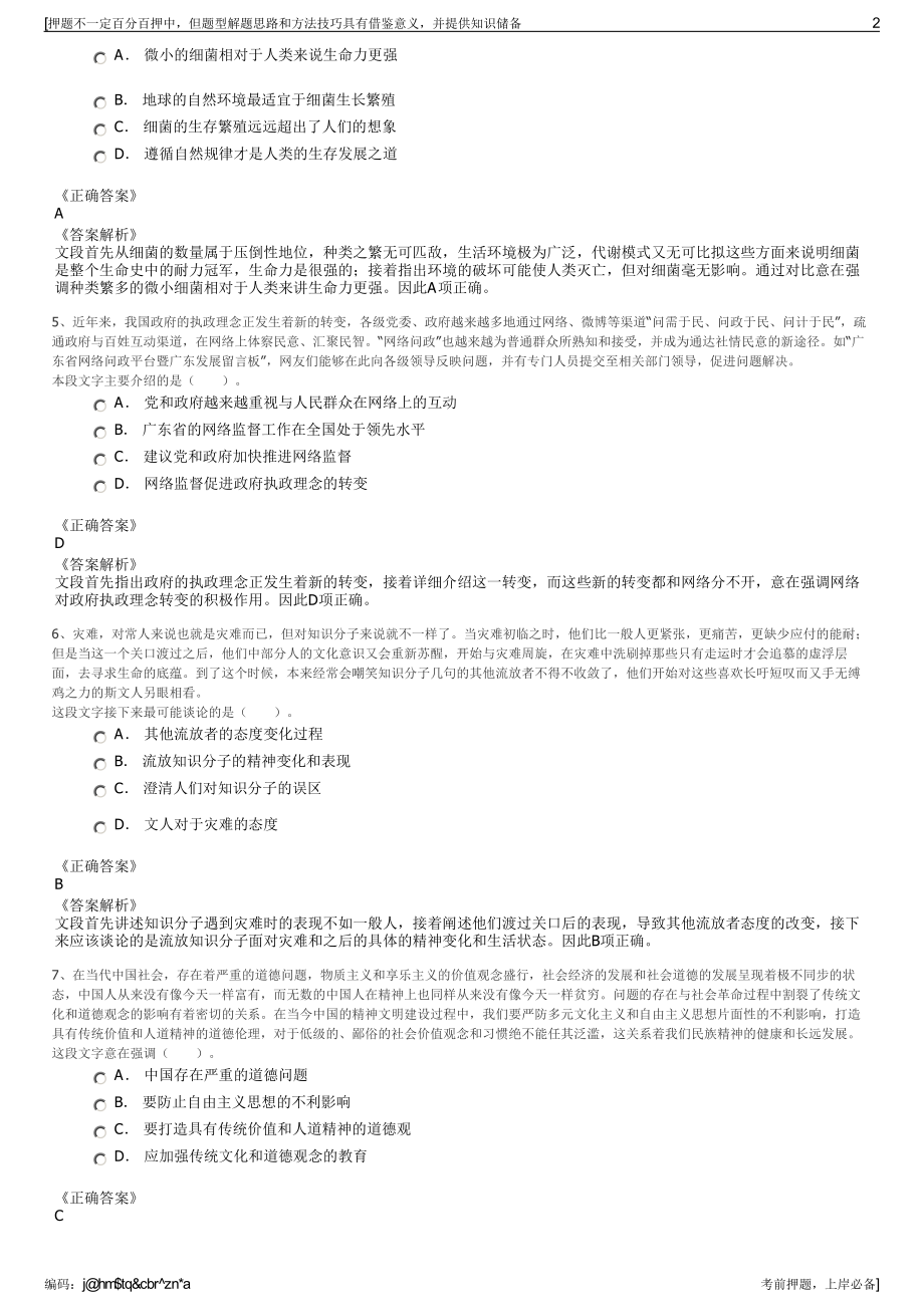 2023年江苏省昆山文商旅旅游集散中心有限公司招聘笔试押题库.pdf_第2页