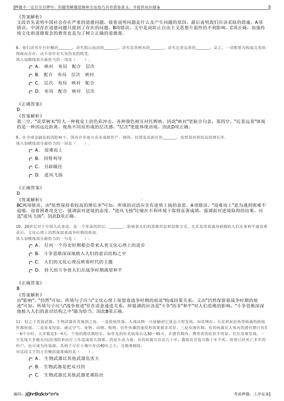 2023年江苏省昆山文商旅旅游集散中心有限公司招聘笔试押题库.pdf_第3页