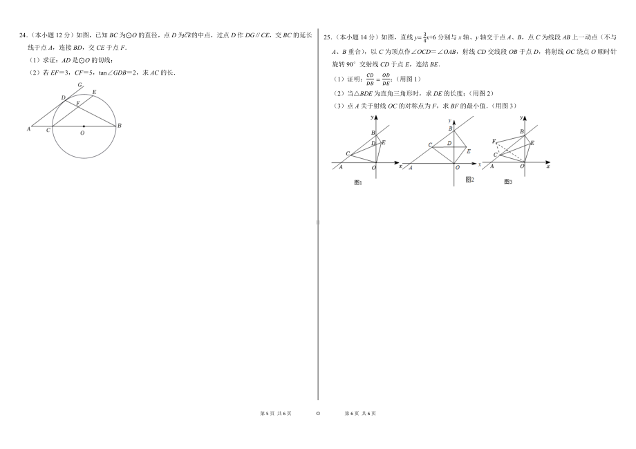 四川省宜宾市叙州区龙文学校2022-2023学年九年下学期数学第一次月考试题.pdf_第3页