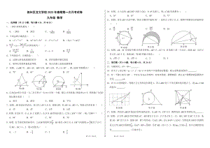 四川省宜宾市叙州区龙文学校2022-2023学年九年下学期数学第一次月考试题.pdf