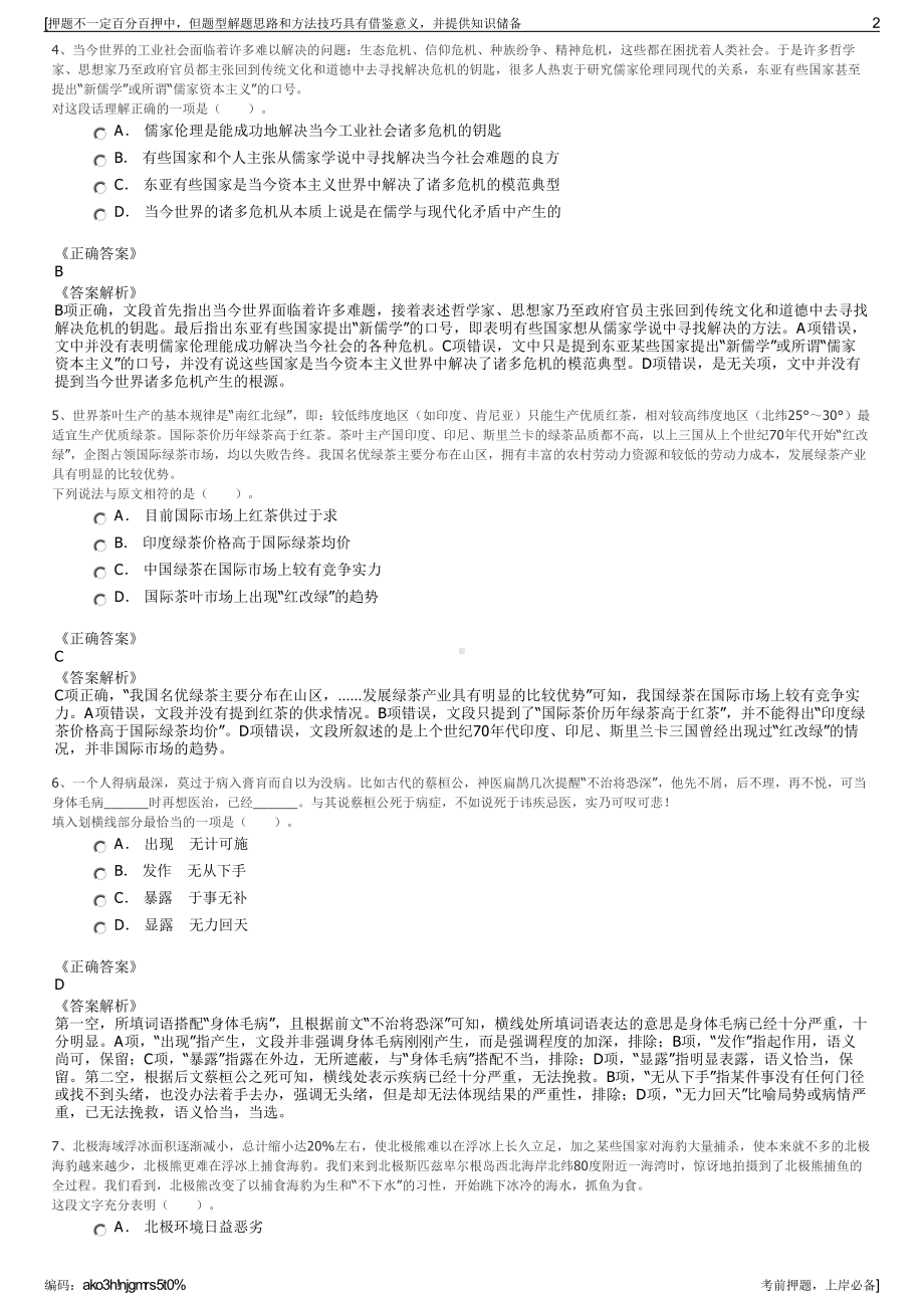 2023年广东深圳市库博建筑设计事务所有限公司招聘笔试押题库.pdf_第2页