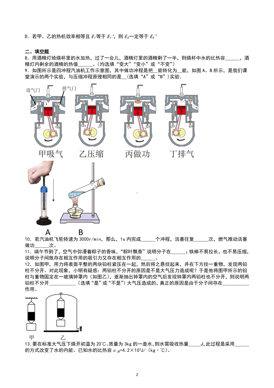 2023年中考物理各项专题综合练—内能及其利用.docx_第2页