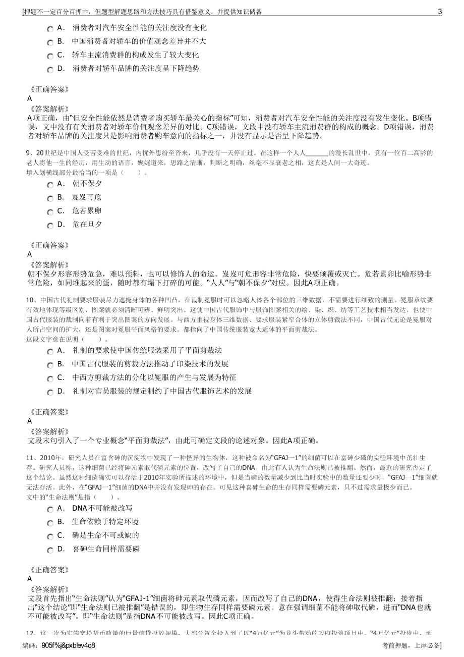 2023年广西林业集团林融资产管理有限责任公司招聘笔试押题库.pdf_第3页