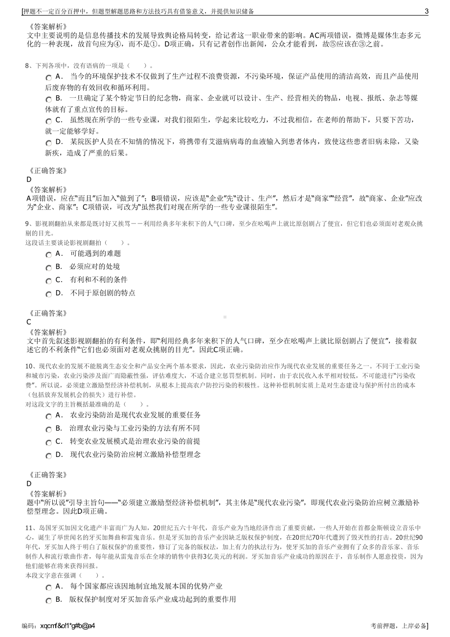 2023年中能化（印度尼西亚）建设投资有限公司招聘笔试押题库.pdf_第3页