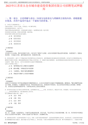 2023年江苏省太仓市城市建设投资集团有限公司招聘笔试押题库.pdf