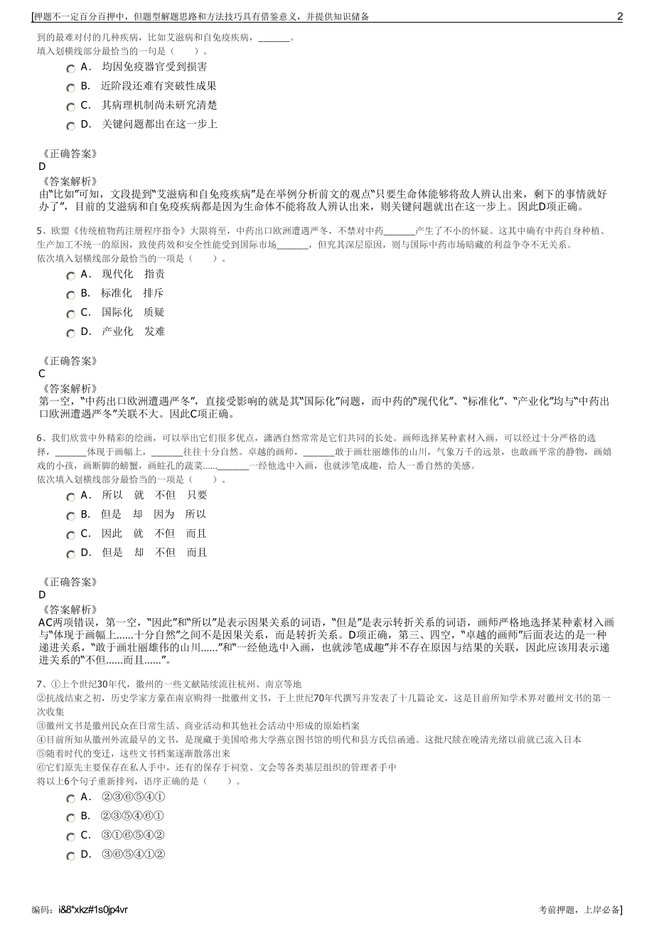 2023年江苏省太仓市城市建设投资集团有限公司招聘笔试押题库.pdf_第2页