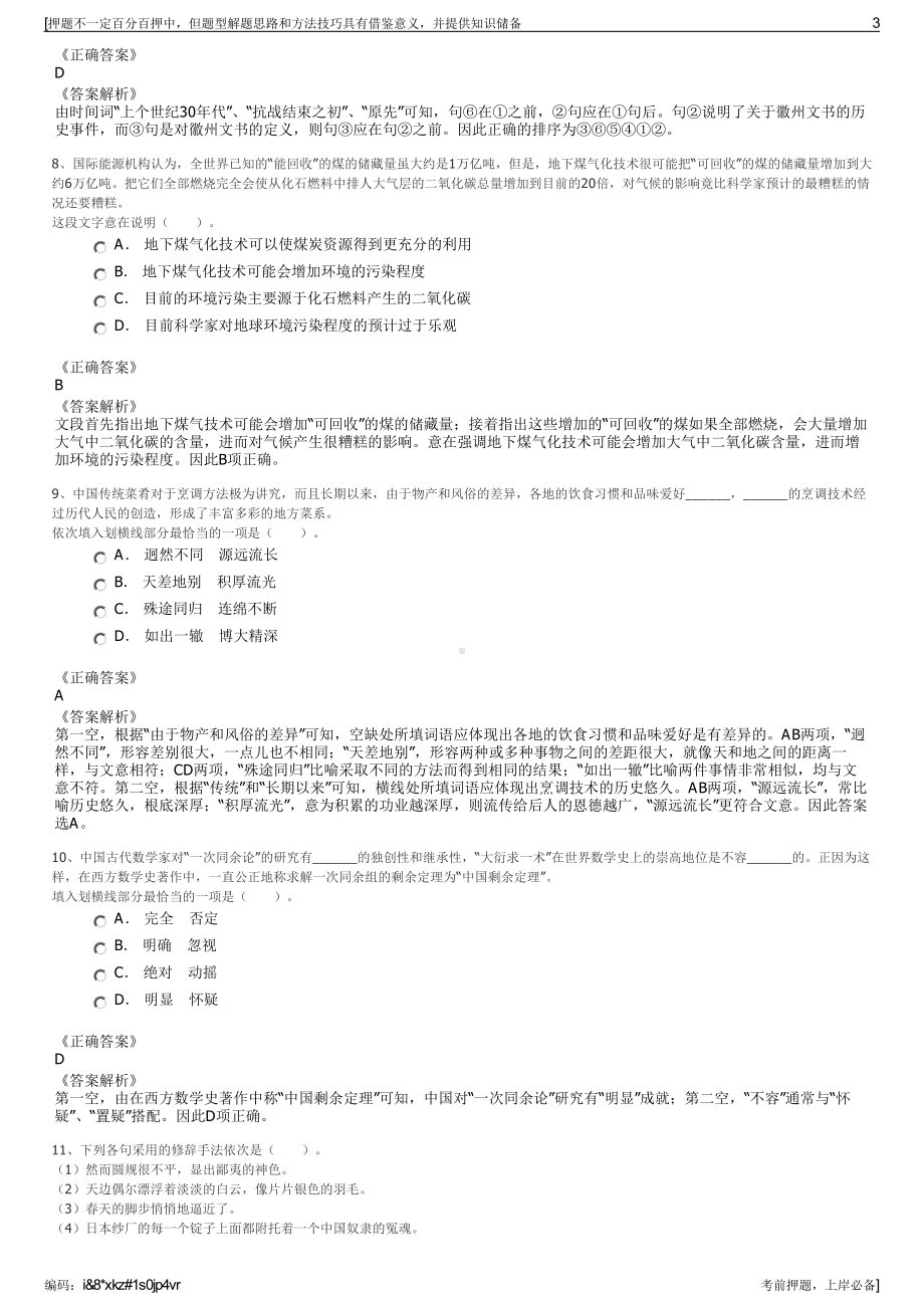 2023年江苏省太仓市城市建设投资集团有限公司招聘笔试押题库.pdf_第3页