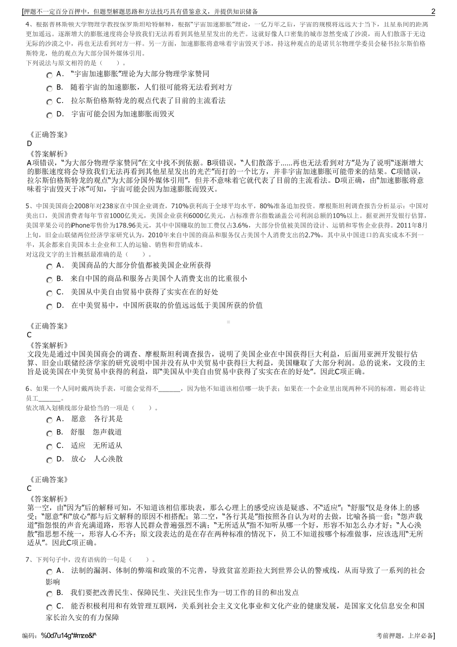 2023年安徽合肥庐阳城市建设投资有限责任公司招聘笔试押题库.pdf_第2页