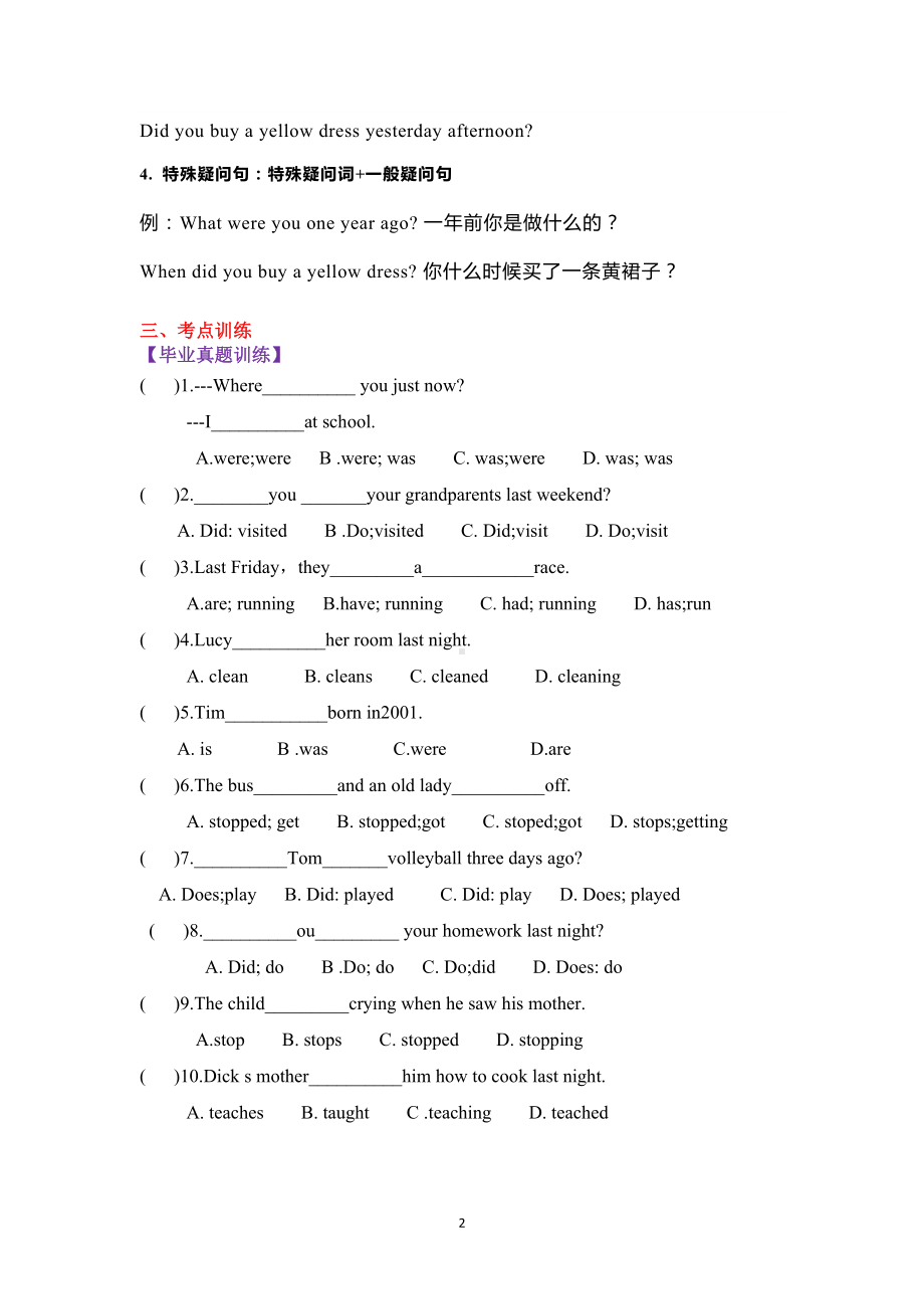 人教PEP版六年级下册《英语》动词&时态专题 4一般过去时讲解+招考真题训练 （含答案）.doc_第2页