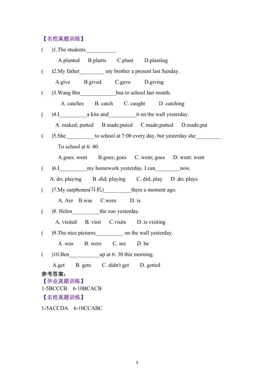 人教PEP版六年级下册《英语》动词&时态专题 4一般过去时讲解+招考真题训练 （含答案）.doc_第3页