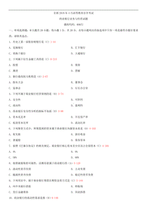 2019年4月自学考试00072商业银行业务与经营试题及答案.doc