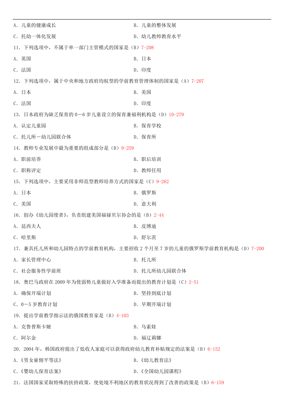 2020年10月自考00401学前比较教育试题及答案.doc_第2页