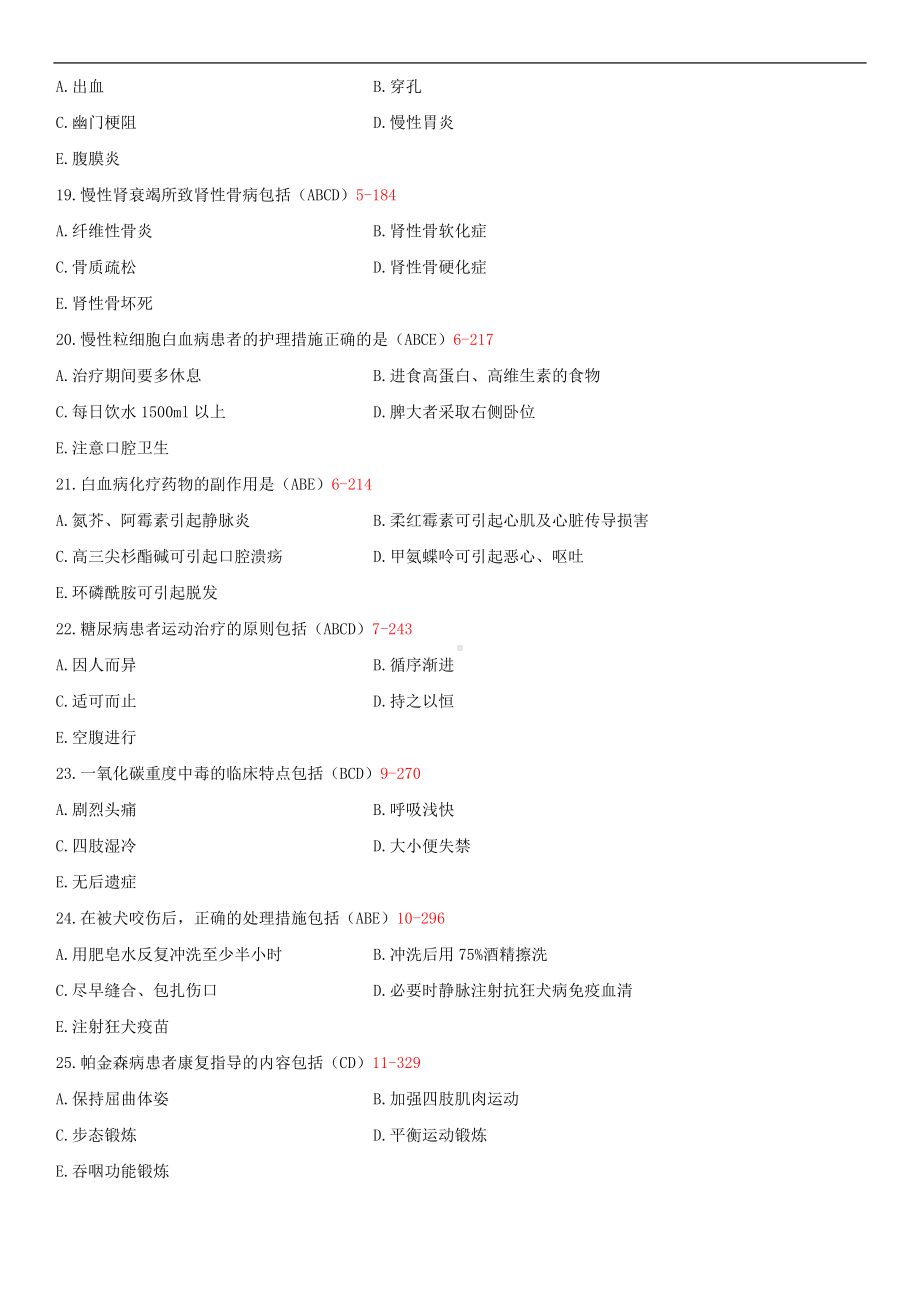 2014年10月自学考试03202内科护理学（二）试题答案.doc_第3页