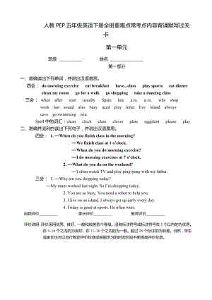 人教PEP版五年级下册《英语》 全册重难点常考点内容 背诵默写过关卡.doc