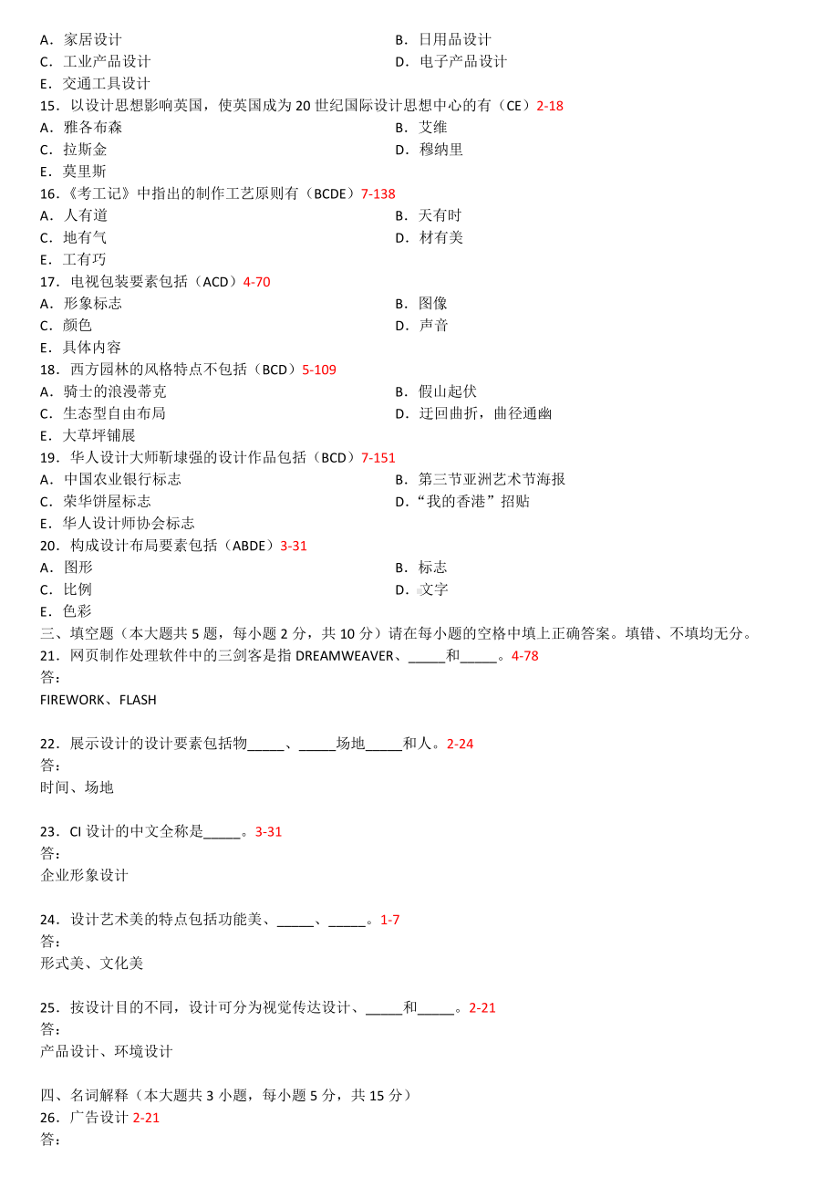 （广东）2019年1月自学考试10177设计基础试题及答案.doc_第2页