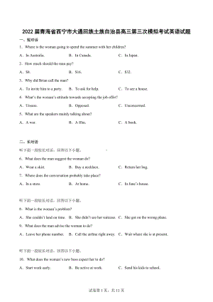 2022届青海省西宁市大通回族土族自治县高三第三次模拟考试英语试题.docx