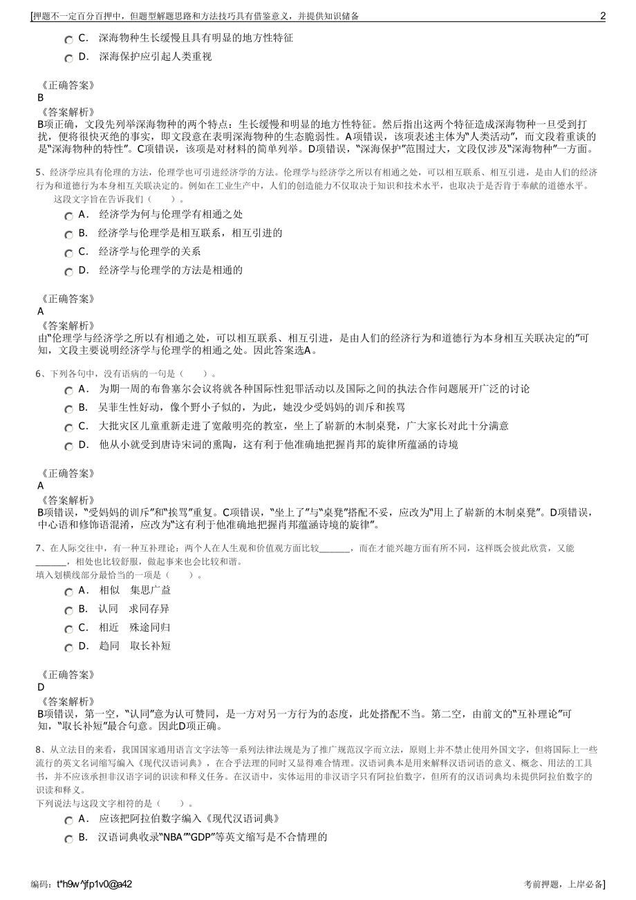 2023年四川省巴中市秦巴田园农业发展有限公司招聘笔试押题库.pdf_第2页