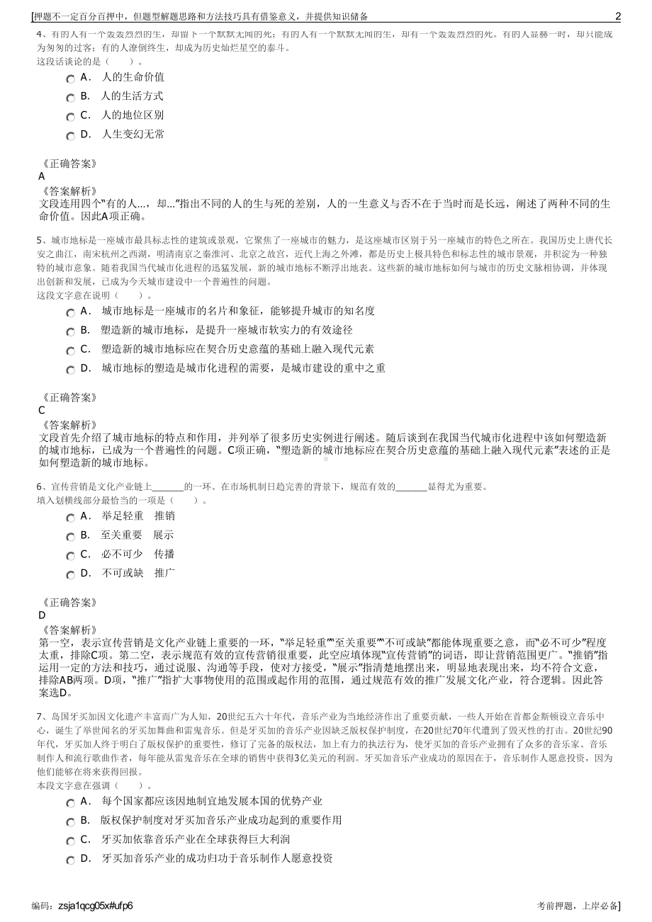 2023年广东佛山市顺德区均保安防服务有限公司招聘笔试押题库.pdf_第2页