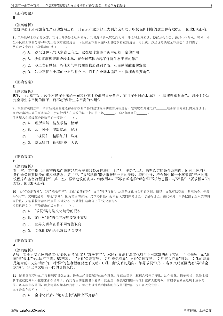 2023年广东佛山市顺德区均保安防服务有限公司招聘笔试押题库.pdf_第3页