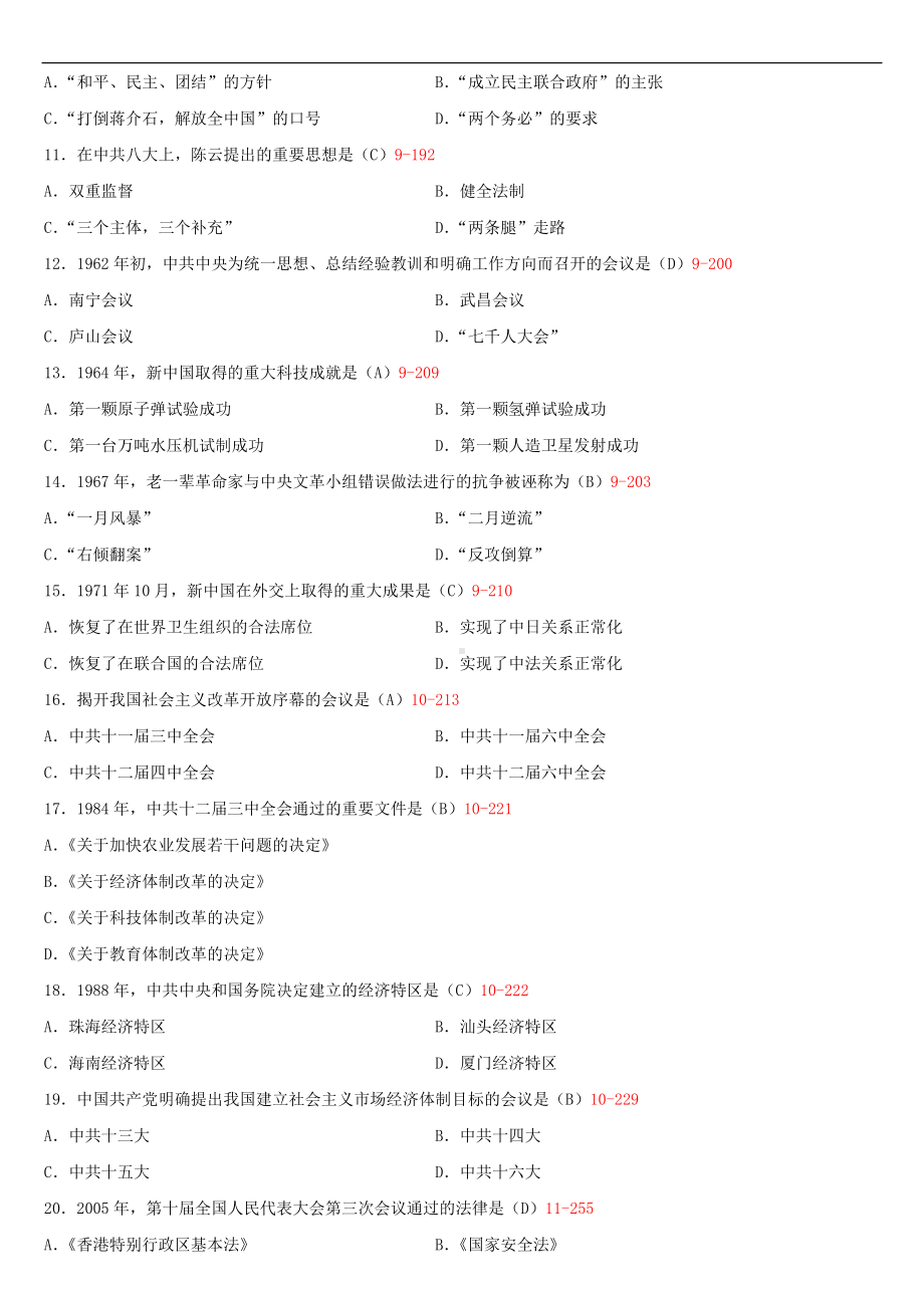 2020年04月自考03708中国近现代史纲要试题及答案.doc_第2页