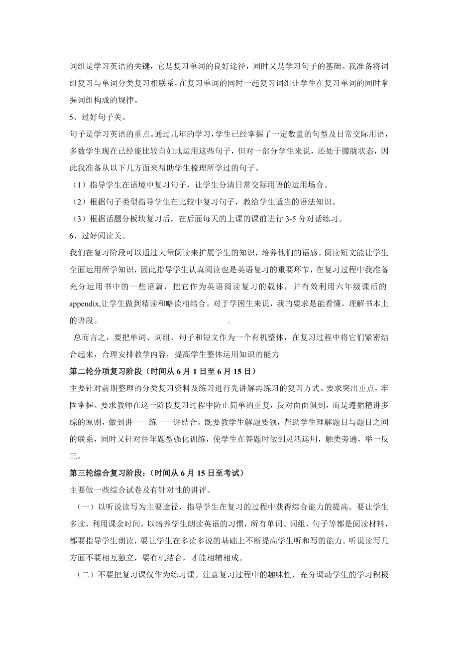 人教PEP版六年级下册《英语》毕业复习计划.doc_第2页