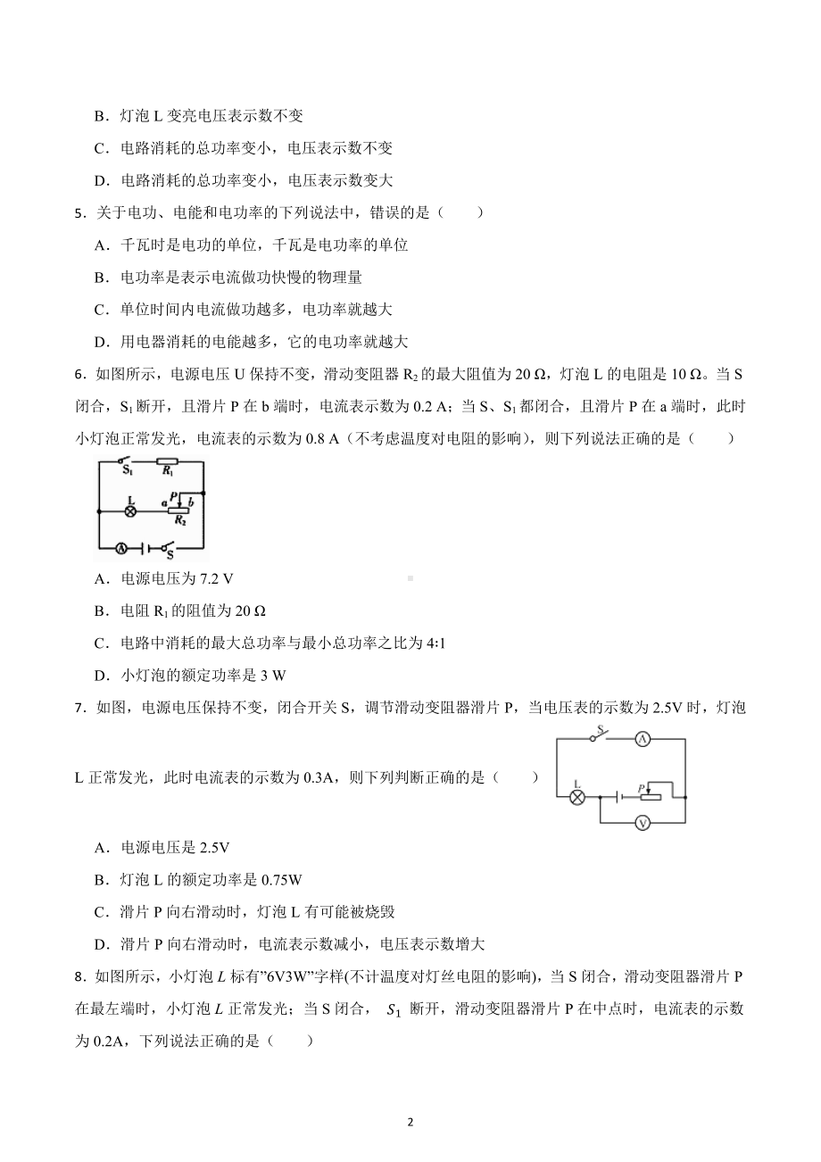 2023年中考物理一轮复习 专项提升：电功和电功率的计算.docx_第2页