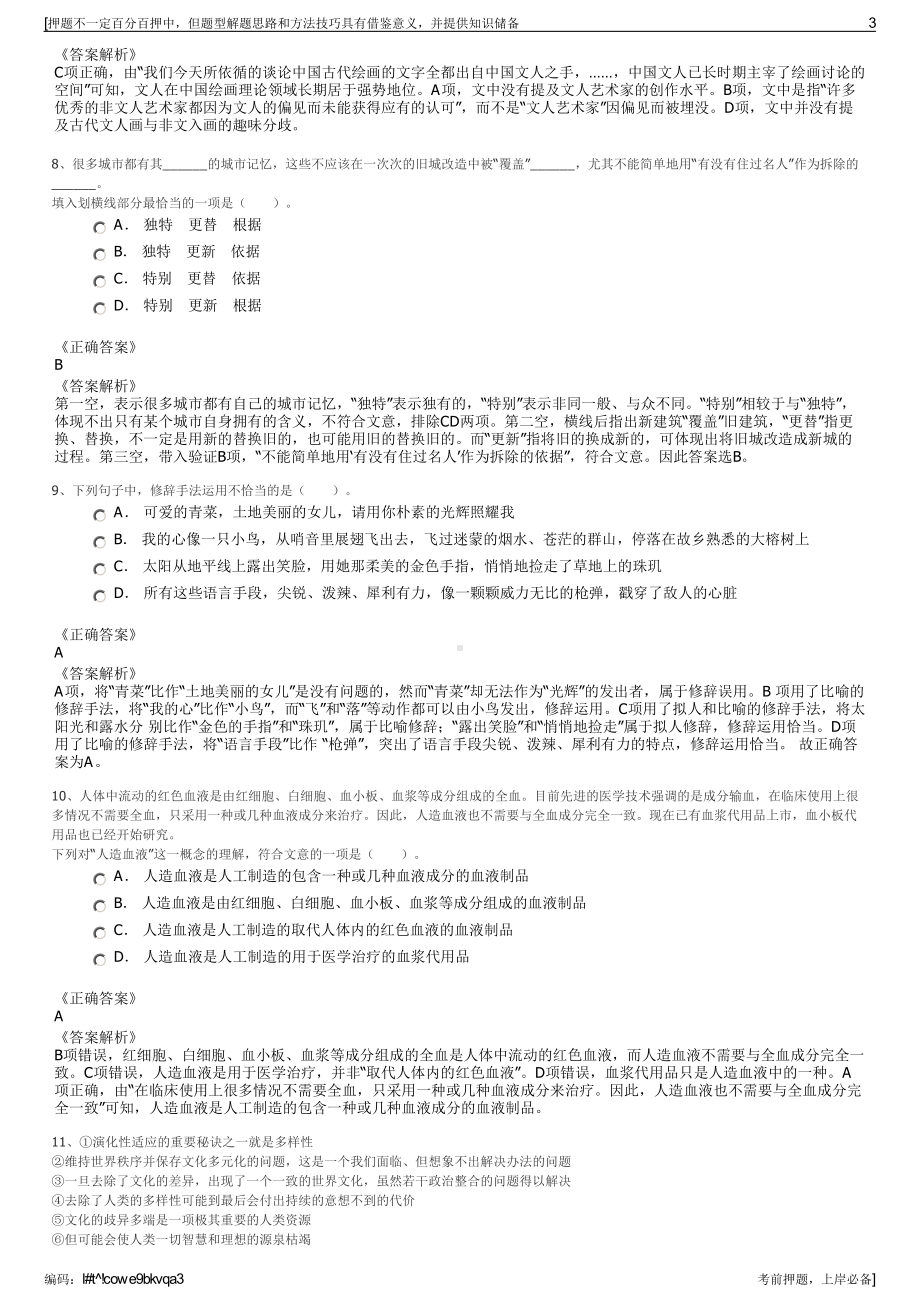 2023年夏季浙江中国小商品城集团股份有限公司招聘笔试押题库.pdf_第3页