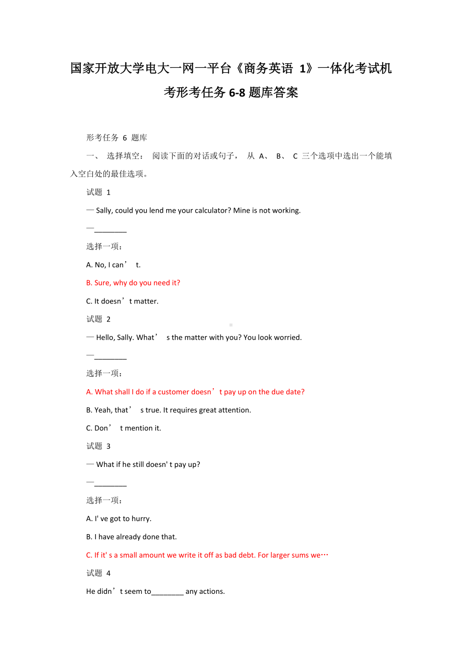 国家开放大学电大一网一平台《商务英语 1》一体化考试机考形考任务6-8题库答案.docx_第1页