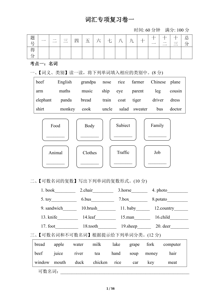 人教PEP版六年级下册《英语》专项复习卷（含答案）.pdf_第1页