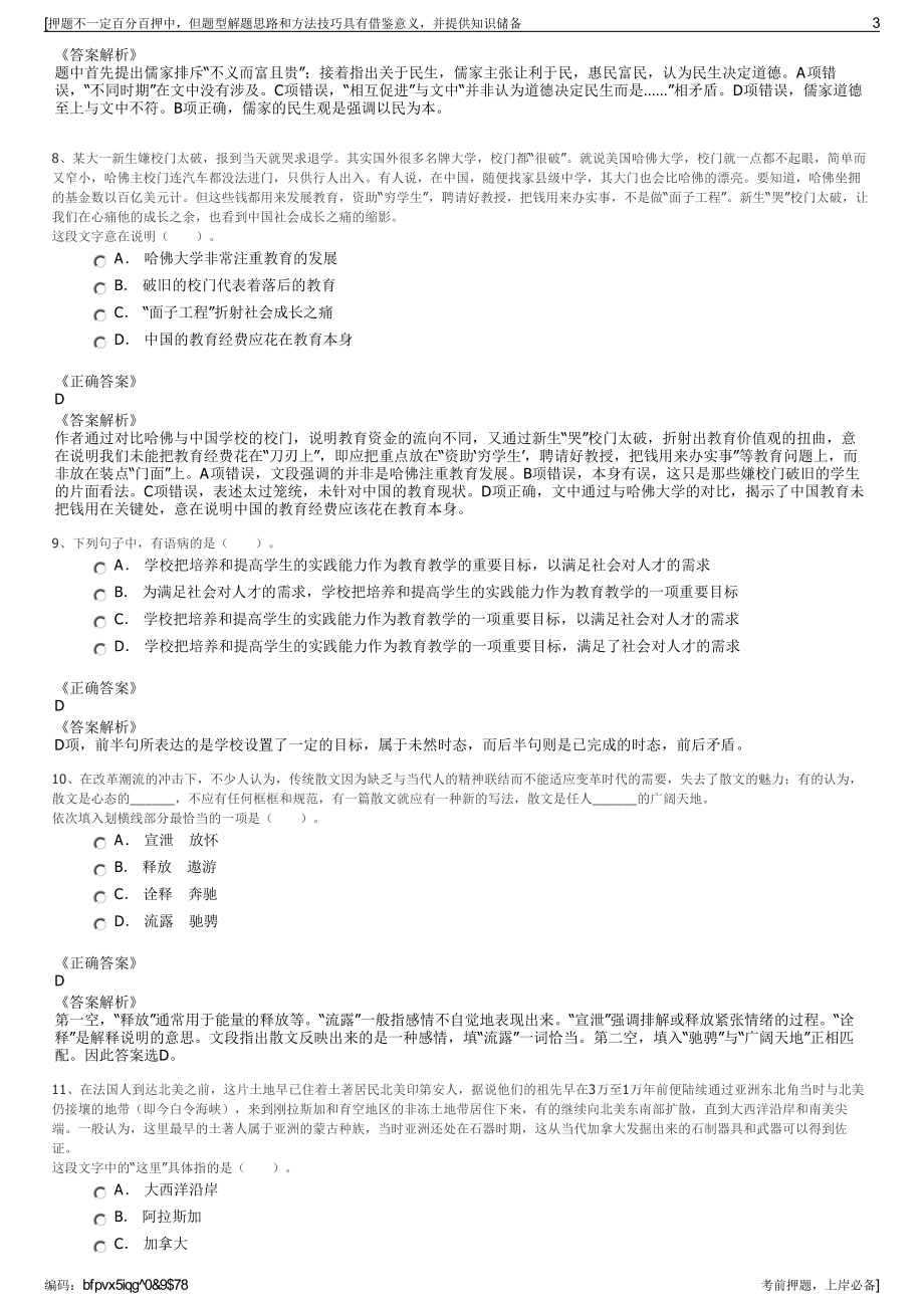 2023年浙江杭州之江城市建设投资集团有限公司招聘笔试押题库.pdf_第3页