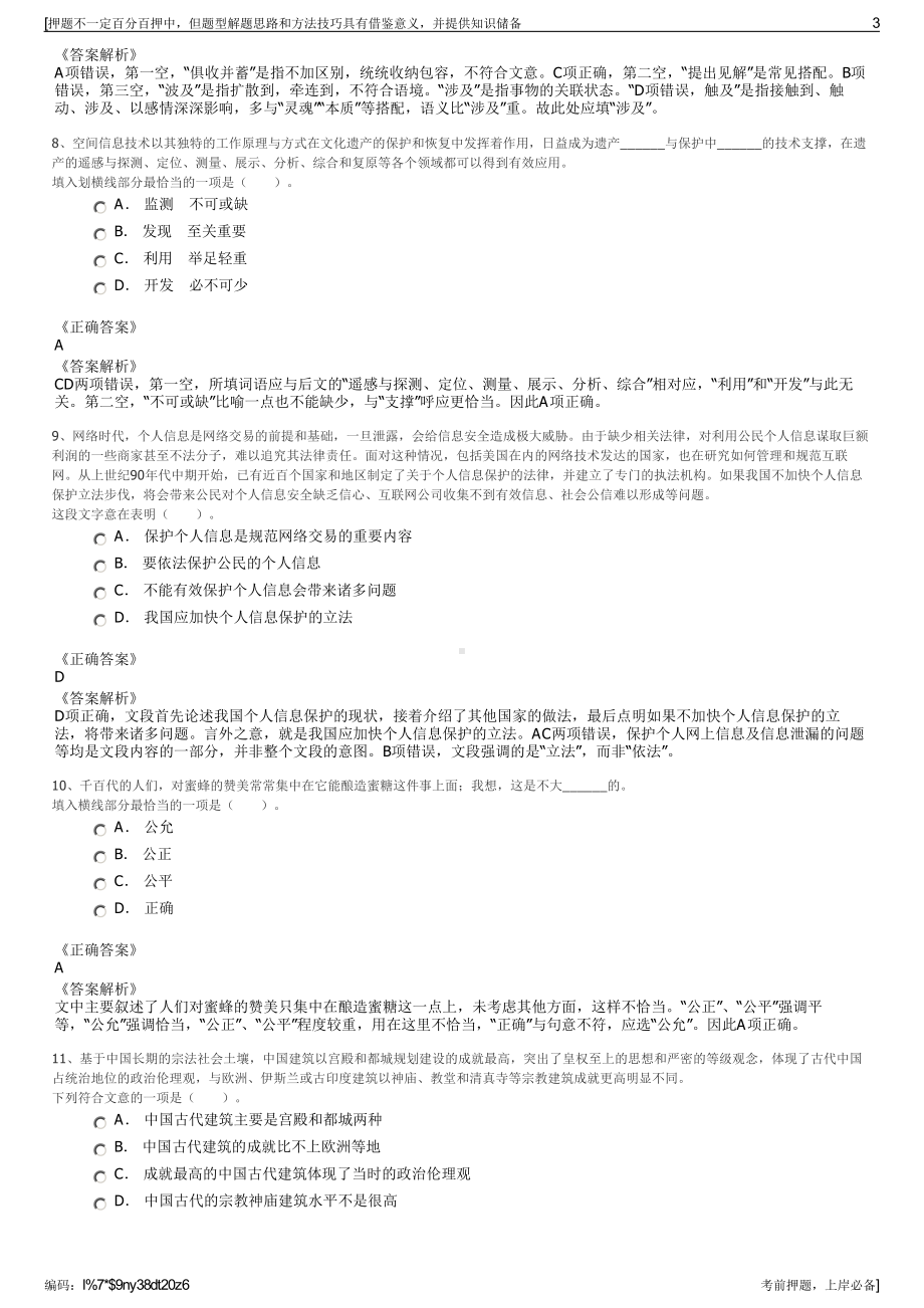 2023年上海嘉定区外冈工业园经济发展有限公司招聘笔试押题库.pdf_第3页