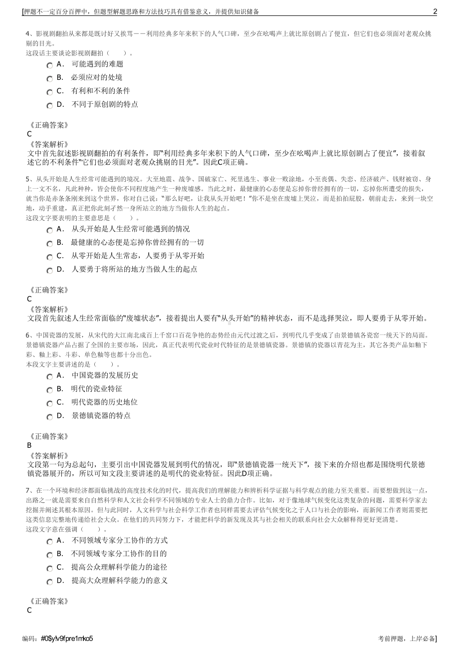 2023年江苏省钟楼经济开发区投资建设有限公司招聘笔试押题库.pdf_第2页