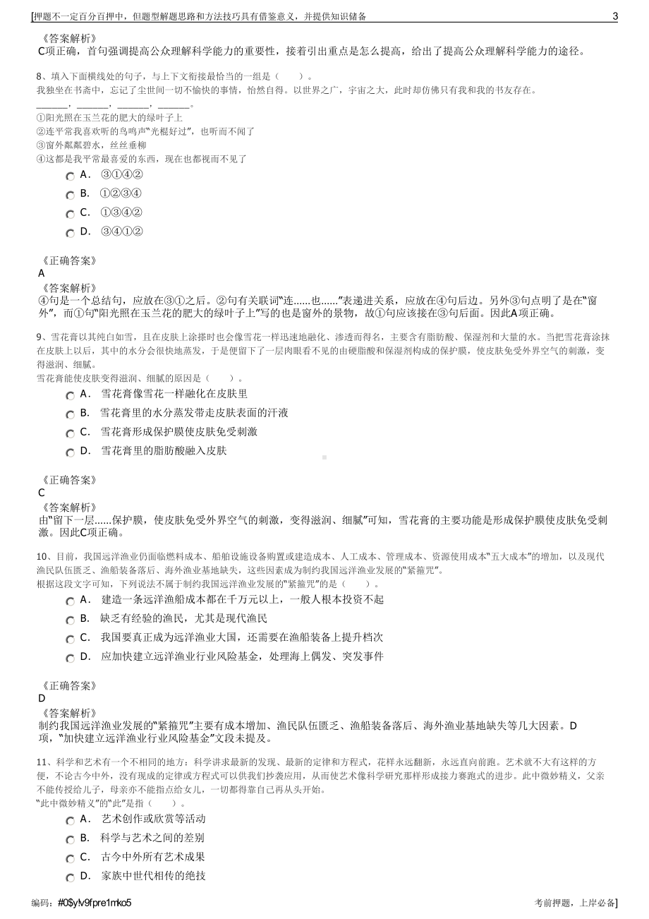 2023年江苏省钟楼经济开发区投资建设有限公司招聘笔试押题库.pdf_第3页