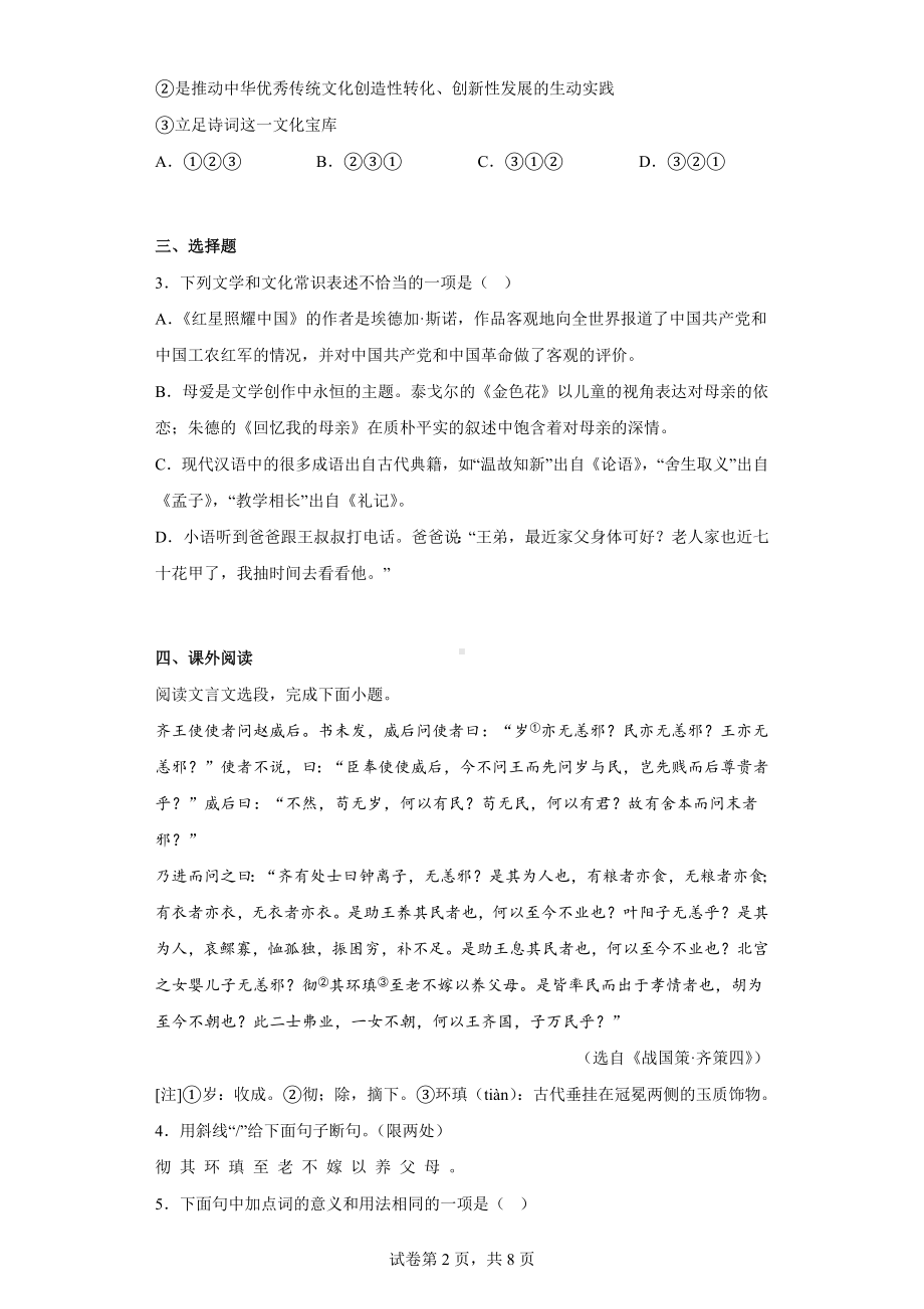 2022年江苏省徐州市中考语文真题.docx_第2页